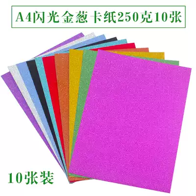 A4 pearlescent paper card paper glitter Golden Onion card paper color card paper embossing machine special paper background paper