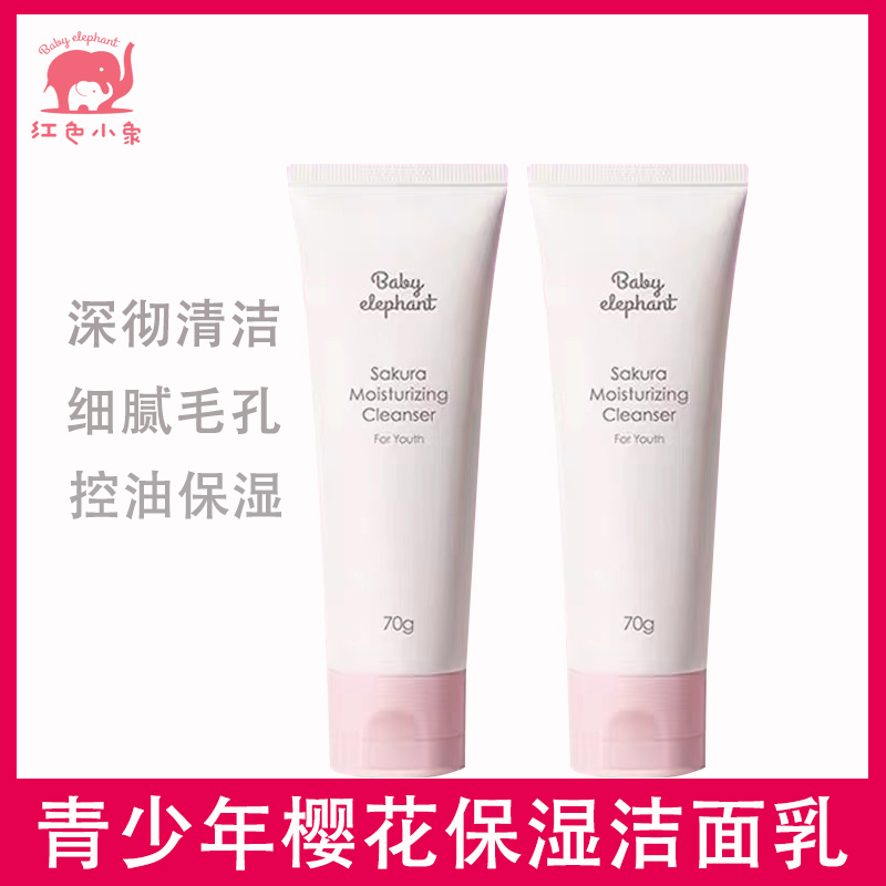 Red elephant teenagers and children over 12 years old baking baking baking baking oil special moisturizing