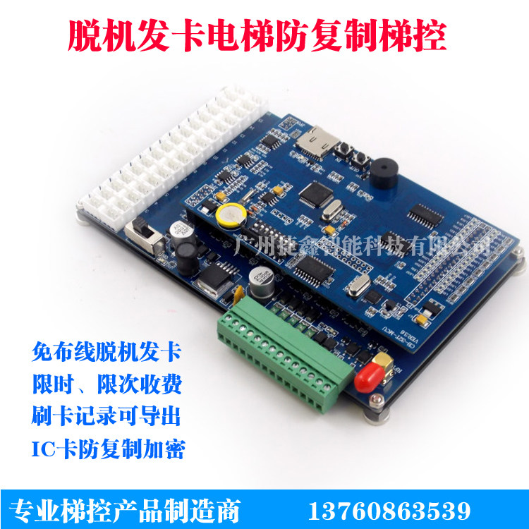 Elevator ic card anti-duplication controller system inner car layered card swiping device time-limited elevator control charges