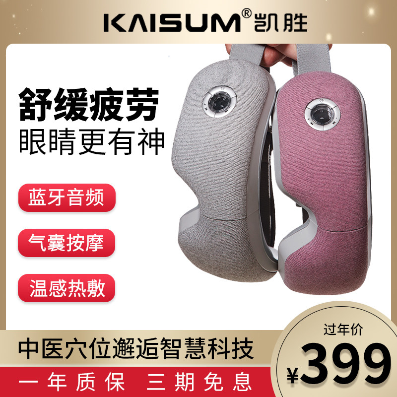 KAISUM Kwon Shu pressure blindfold hot compress relief fatigue to black eye ring eye-guard eye massager NEW