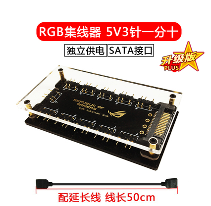 Main board RGB hub 1 minute 10 sub-pick Huo Shuo Microstar GigaAURA Shenguang Sync RGB 5V Light
