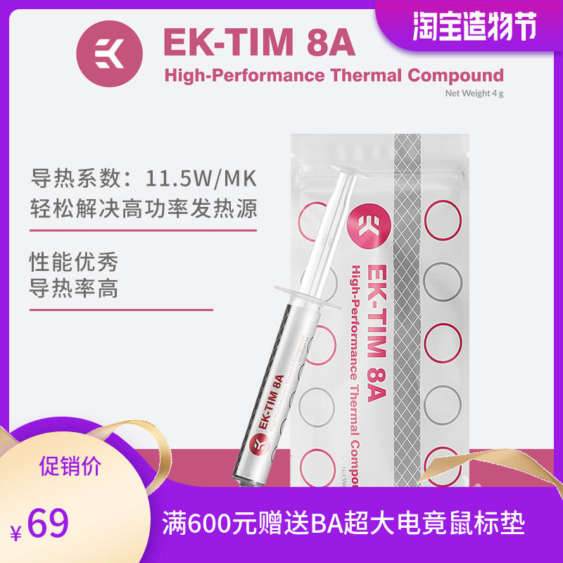 Yi Kai fire EK TIM 8A 4G thermal grease Desktop computer notebook CPU graphics card cooling silicone