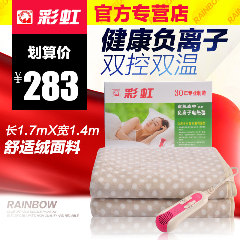 Rainbow negative ion electric blanket double cut double temperature regulation health environmental protection electric blanket 1802 waterproof home radiation-free
