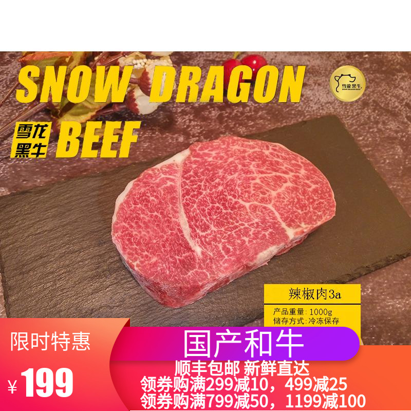 Snow dragon black beef chili meat 3a1000g Scapular barbecue ingredients Sukiyaki hot pot Japanese-style raw beef mix
