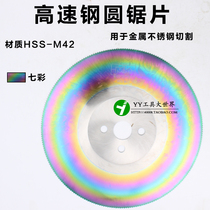 275*1 6*32 pipe cutting machine special saw blade high speed steel circular saw blade special cutting stainless steel