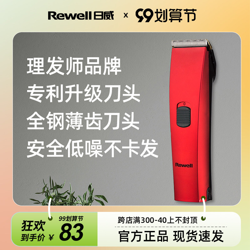 Riwei professional electric hair clipper electric hair clipper electric hair clipper hair clipper mute adult children hairdressing tool set