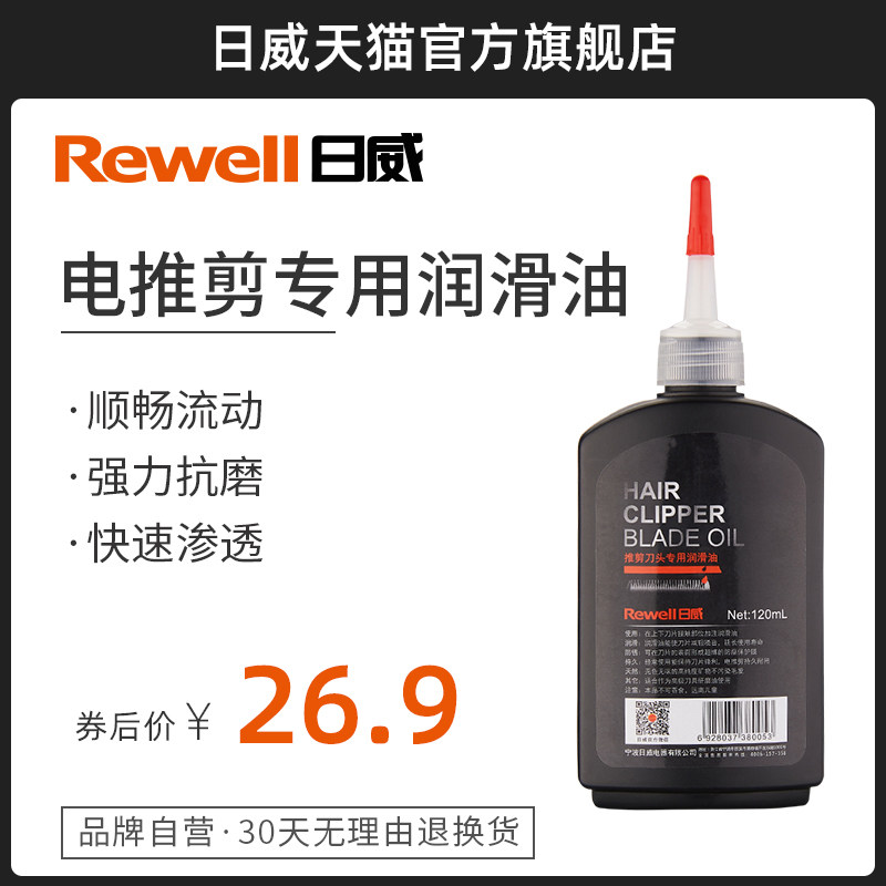 Riwei electric hair clipper oil hairdresser cutter head lubricant razor razor maintenance hair salon hairdresser shop professional oil