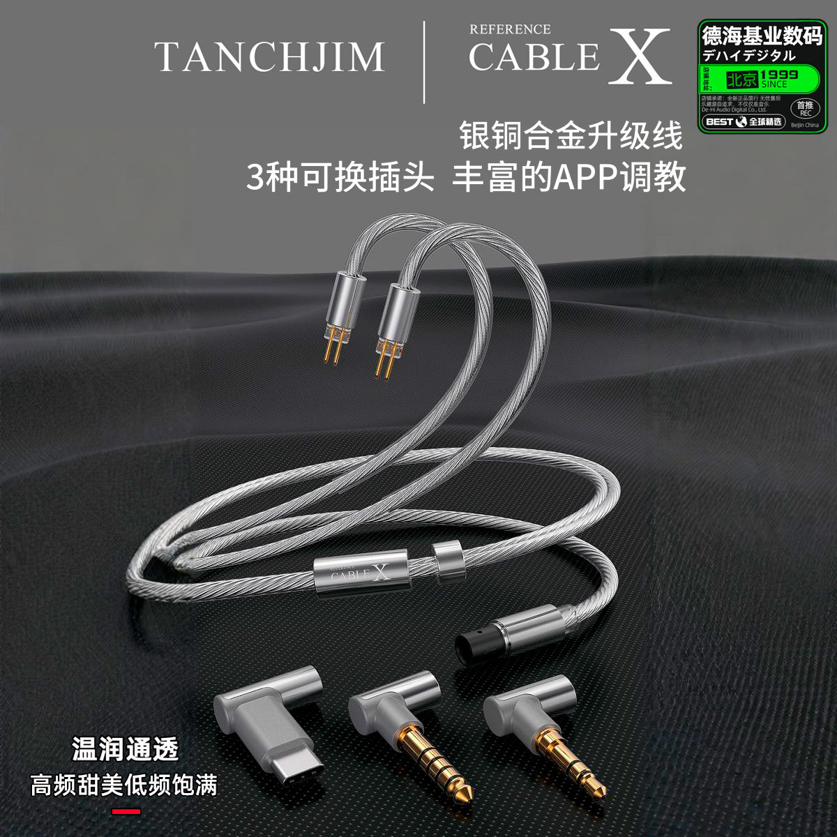 天使吉米/TANCHJIM CABLE-X 0.78耳机升级线4.4 TypeC可换插头 天使吉米/TANCHJIM CABLE-X 0.78耳机升级线4.4 TypeC可换插头