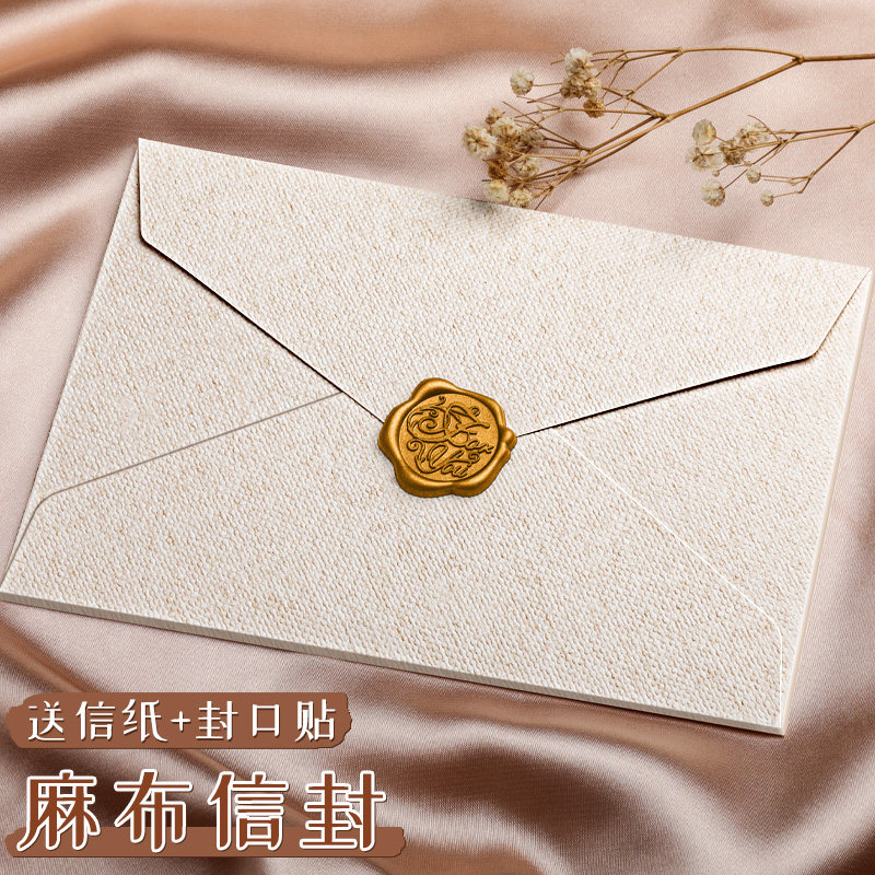 复古加厚麻布信封信纸套装高级感手写信纸端午节表白情书精美贺卡情侣明信片火漆蜡印章空白信纸加信封套装