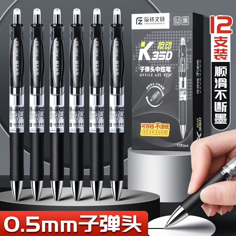黑色按动中性笔0.5mm学生用黑红蓝可按压式水笔考试签字笔书写用品子弹头碳素水笔办公文教医生处方学习文具