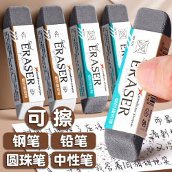 Frosted rubber pen eraser for students dual-purpose Handy Gadget erasable black water pen neutral pen ball point pen magic erasing elephant leather steel sand rubbing all primary school students oil pen signature carbon pen
