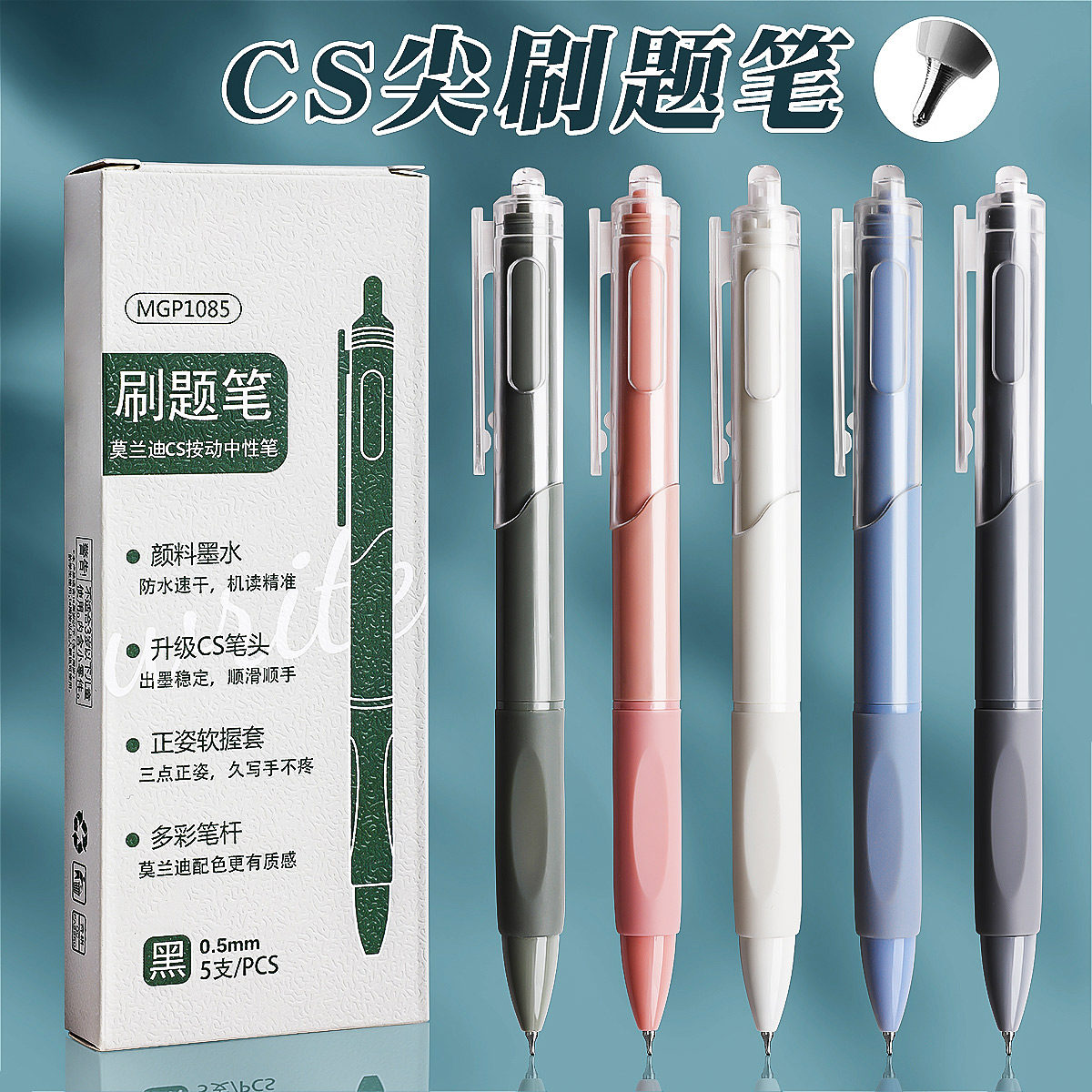 刷题笔专用高颜值速干按动中性笔ins日系CS笔学生用考试笔顺滑0.5笔芯黑色水性签字笔水笔碳素文具黑笔圆珠笔