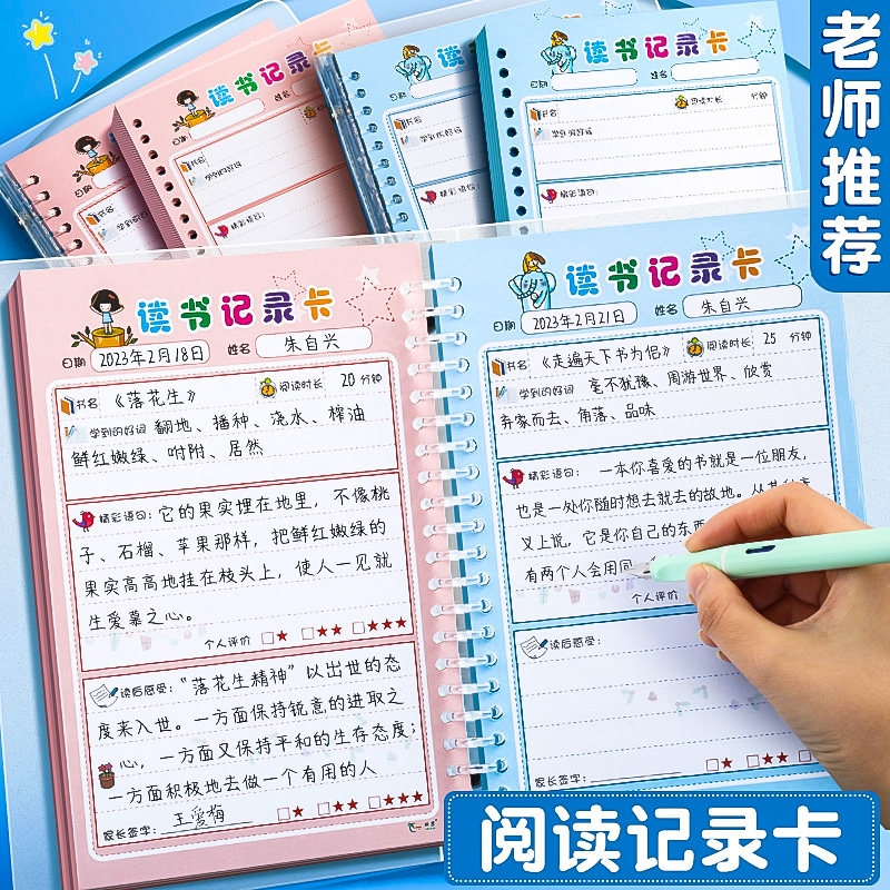 阅读记录卡读书记录卡读书笔记本小学生用读书卡阅读摘记本一二年级三四五年级奖励奖品好词好句摘抄本学生