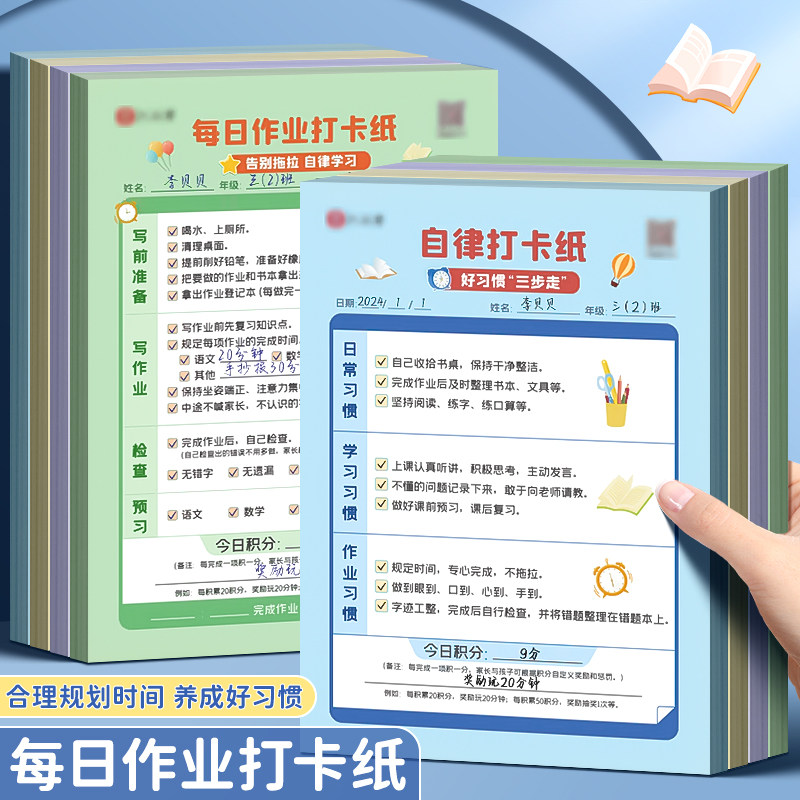 小学生学习计划表作业登记本每日计划本新学期写作业清单自律打卡纸儿童阅读克服拖拉养成规划一年级常备好物