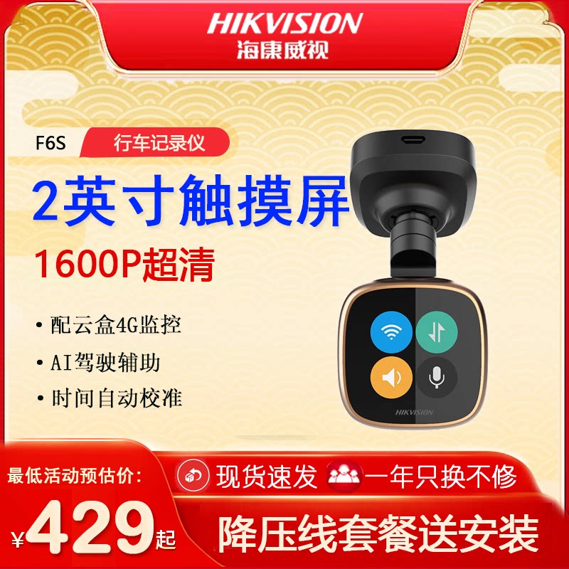 Hikvision f6s driving recorder: ultra-clear night vision, installation ...