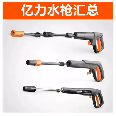 High pressure adjustable water gun handle Barrel Long gun head Short gun head Middle connecting rod buckle Yili car wash machine accessories