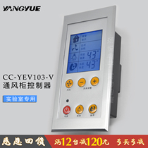 CC-YEV103 fume hood controller LCD panel ventilation control panel switch laboratory use