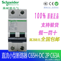 Schneider DC Air Switch C65H-DC 2P C63A Miniature Circuit Breaker A9N22082 DC Switch
