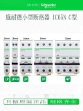 Schneider Air Switch A9 пустой IC65N Circuit Shucker Домохозяйство 1P2P3P3P4P C10A16A20A32A63A