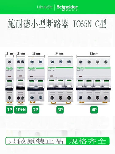 Schneider Air Switch A9 пустой IC65N Circuit Shucker Домохозяйство 1P2P3P3P4P C10A16A20A32A63A
