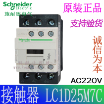 (Original) Schneider AC Contactor 25A AC220V Elevator Contactor LC1D25M7C