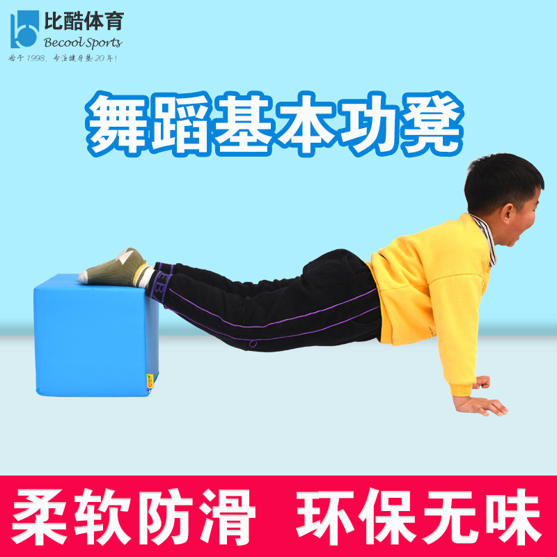 Berlixing Dance bench pressing leg bench foam large yoga brick square household basic power auxiliary equipment mat