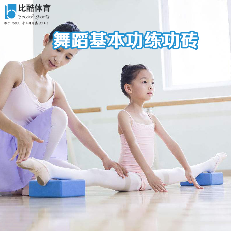 Yoga brick foam brick EVA high-density small brick pressure leg soft open children's dance practice auxiliary tool
