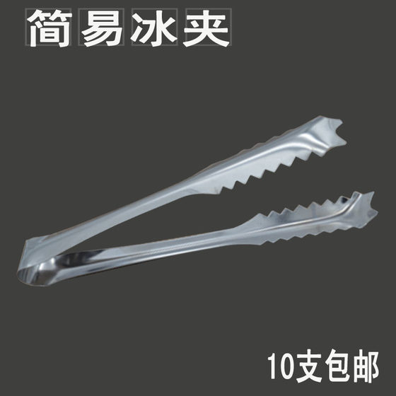 10 stainless steel ice clip bar club milk tea shop fruit clip ice grain ice cube clip thickened