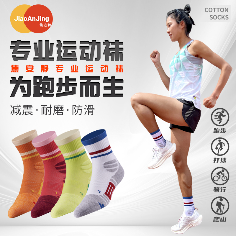 Jiao Jingjing Professional Marathon Running Socks for Men and Women, Autumn and Winter Mid-Length Non-Slip Breathable Fitness Hiking Sports Socks
