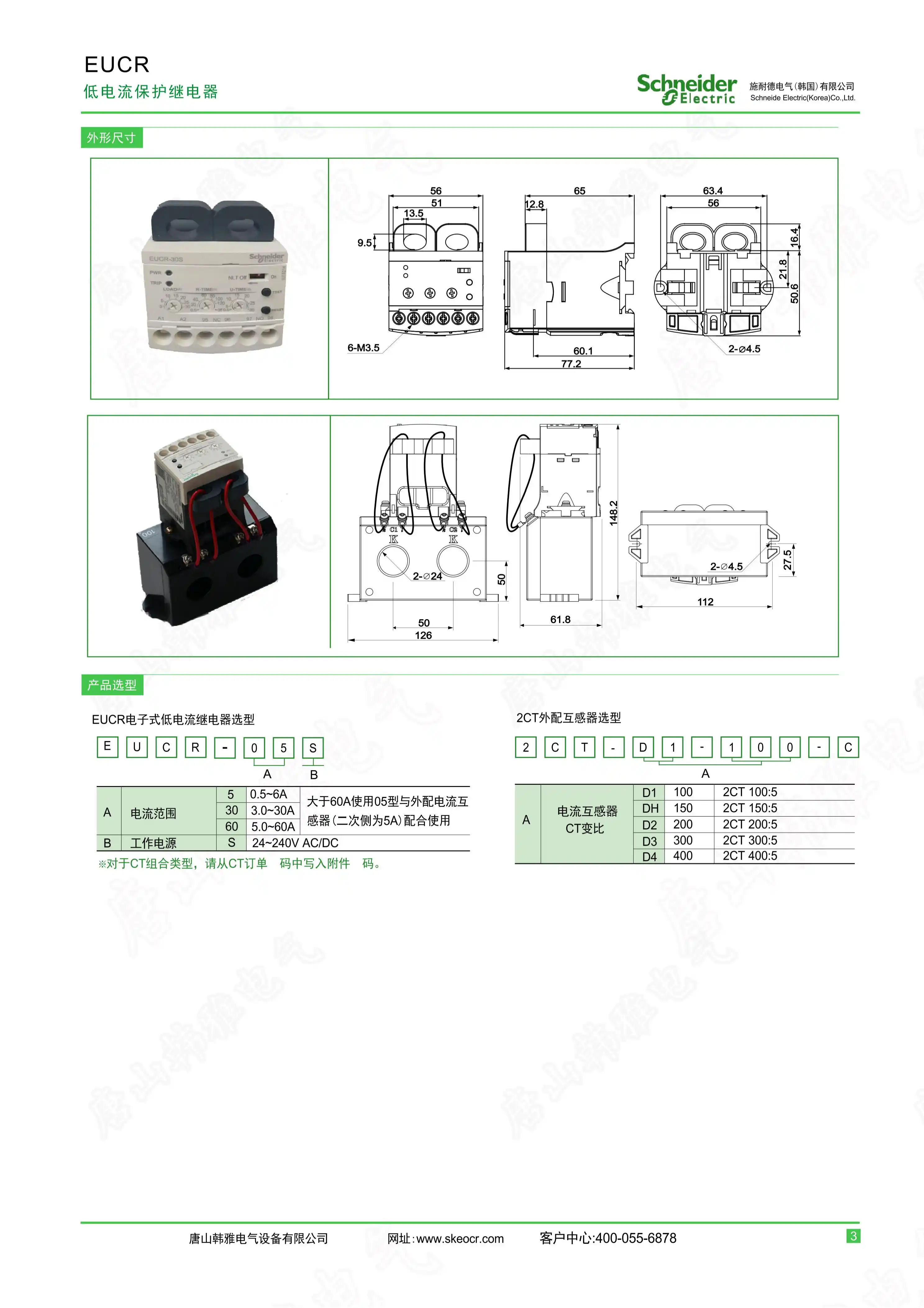 EUCR-30S施耐德原裝全新空轉低欠電流保護器-淘寶Taobao | 天貓Tmall