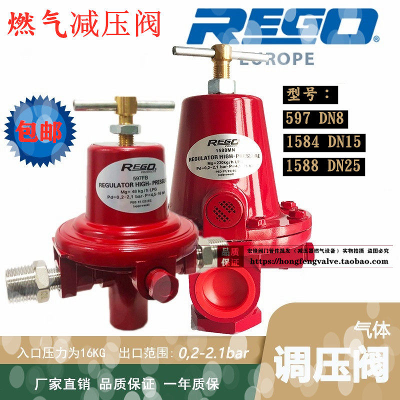 Ligao REGO level 1 liquefied gas gas gas pressure regulator 597FB 1584VN 1588MN pressure reducing valve