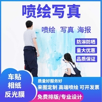 HD outdoor inkjet cloth photo production screen poster light box Body sticker kt board pp paper custom personal photo