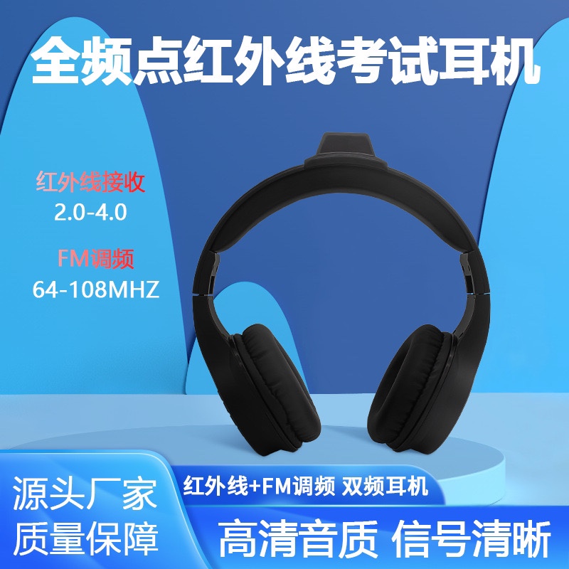 Infrared FM headphones English 46 Level hearing exam headphones wireless folding FM headphones-Taobao