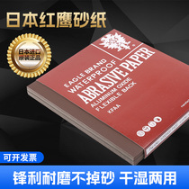 Imported Big Red Eagle Japanese Red Eagle sandpaper 150#400#800#1000#2000# mold polishing sandpaper