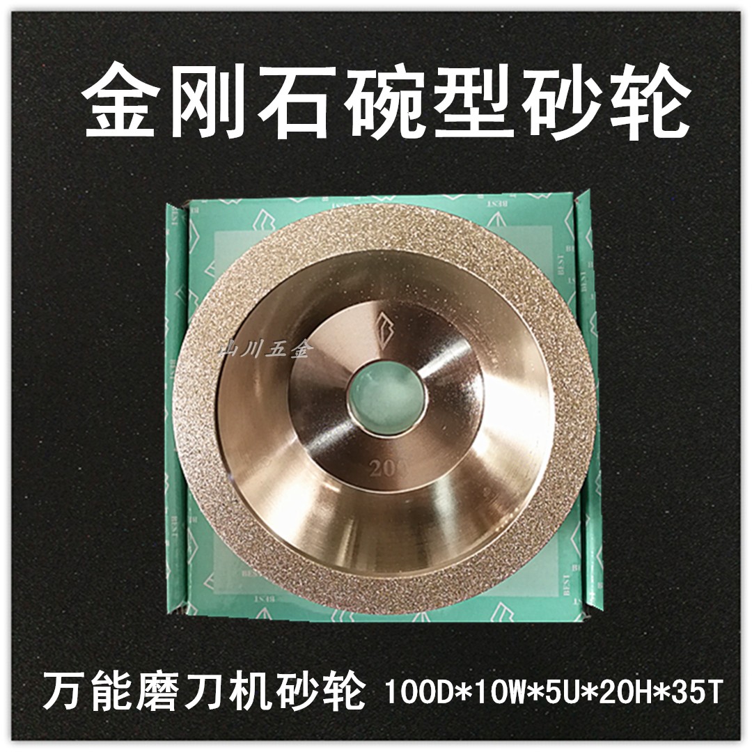 Grinding wheel diamond first-class bowl-shaped grinding wheel emery bowl stone grinding machine special tungsten steel tool carbide grinding wheel