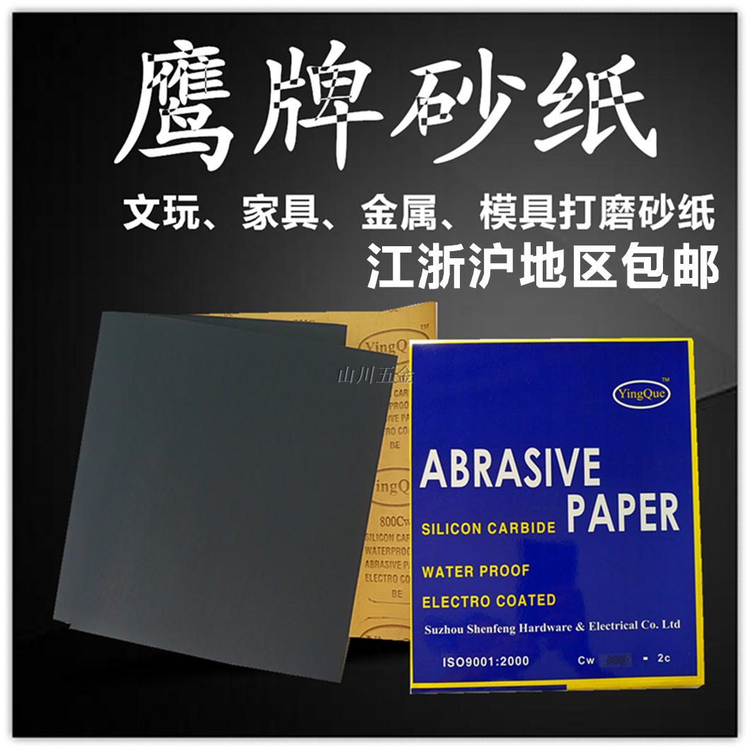 Eagle Sand Paper Eagle Nestling water resistant and abrasion resistant polished sandpaper with furniture jade polished