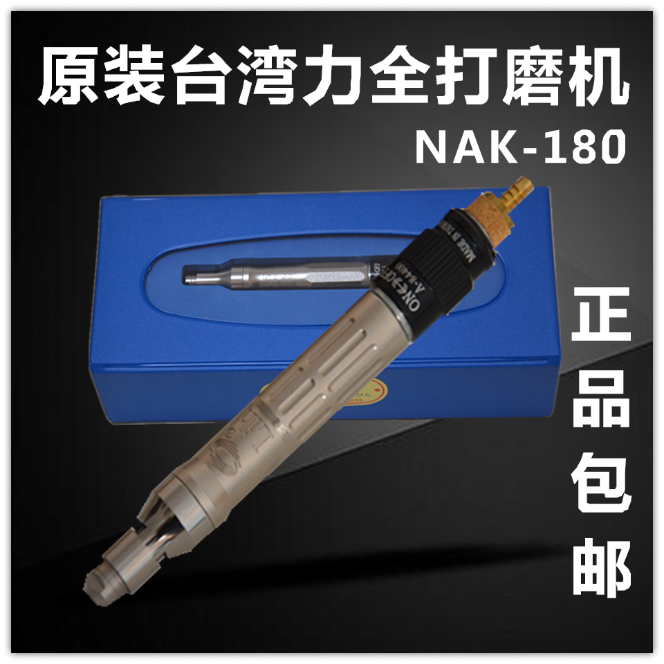 Authentic Taiwan Liquan NAK-180 original Taiwan Liquan pneumatic grinding machine wind grinding pen engraving grinding pen polishing pen
