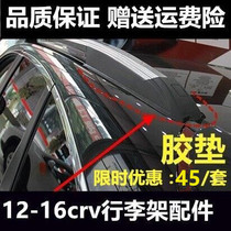 Suitable for 12 13 14 15 16 CRV luggage rack leather pad rubber strip mat original luggage rack rubber pad