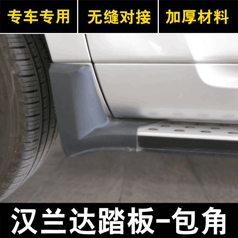 Suitable 11 11 12 13 14 14 Hanranda pedal wrap corner plastic accessories Hanranda footboard