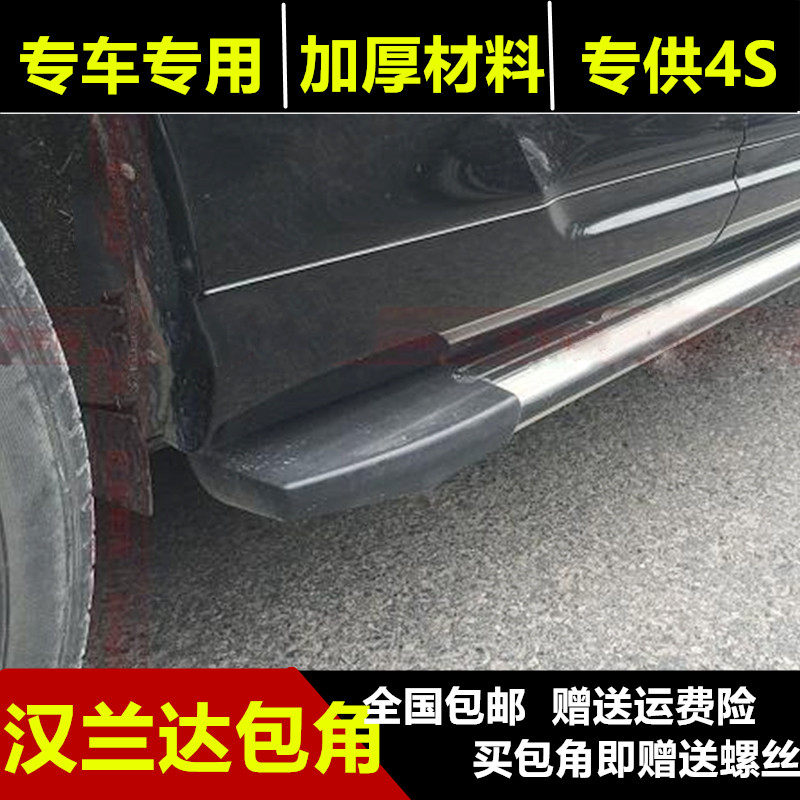 Suitable for Highlander foot pedal corner accessories 10 11 12 13 17 Highlander side pedal black plastic plug