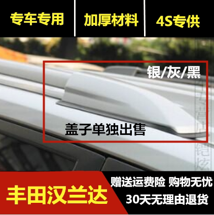 Suitable for 09 - 14 Hanlanda luggage rack cap roof plastic cover plastic shell original