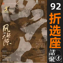 92% off on electronic tickets for the dance drama The Wind Rises at Shanghais China Grand Theater