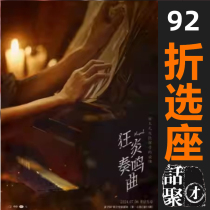 92 Choose the Shanghai Star Space Music Anti - Sonata e - ticket