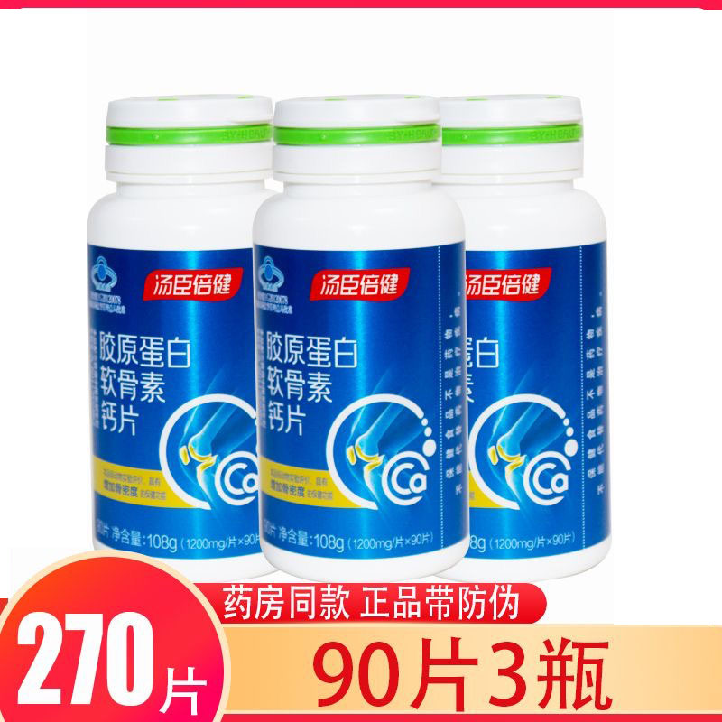 Tomson By-Health Collagen Chondroitin Calcium Tablets 1200Mg/Tablet*90 Tablets*3 Bottles of Collagen High Calcium Tablets