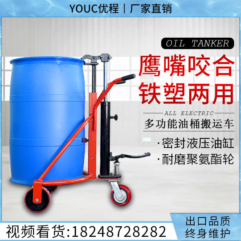 Manual hydraulic oil drum truck right angle drum iron drum plastic drum liquid transfer loading and unloading truck simple trolley