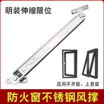 Fire window limiter casement window stainless steel wind brace aluminum alloy door and window exposed windproof retainer window brace