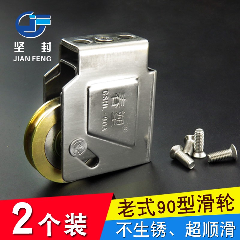 2-pack spring plastic stainless steel type 90 aluminum alloy door and window pulleys Vintage glass windows ball bearings copper wheels