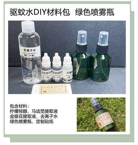 DIY Lemon Eucalyptus Mosquito Репеллентный материал для воды. Пакет пакет домашнего анти -москито