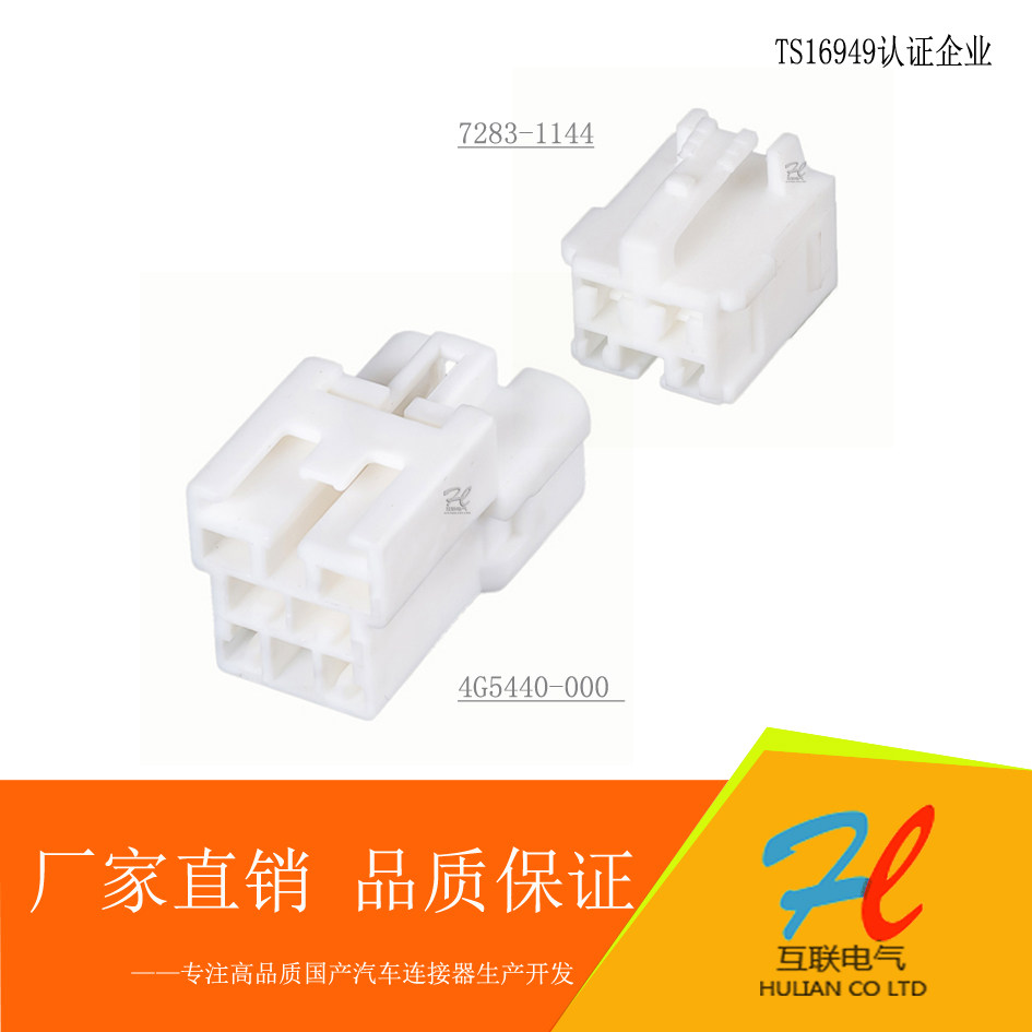 7283-1144 4G5440-000 4F5480-000 domestically made 4-hole automotive connector connector jacket
