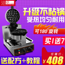 Hong Kong Zhuo Waffle Furnace Commercial Rotary Waffle Machine Large Chevel Muffin Machine Electric Flip Muffin Machine